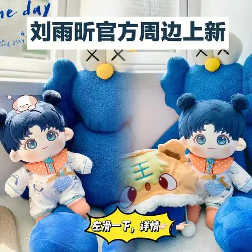 刘雨昕官方周边上新可爱多图预警