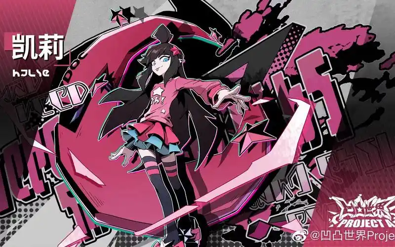 凹凸世界寻光之旅好感互动——凯莉