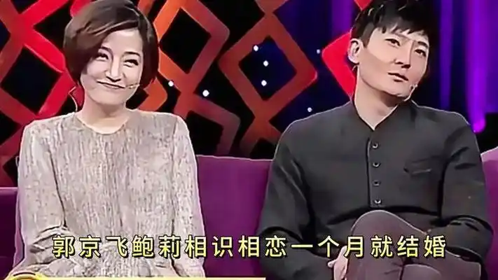 郭京飞与鲍莉的婚姻观:结婚是为自己结,不要为别人结! #婚姻