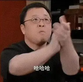 表情包罗永浩鼓掌马屁精表情包