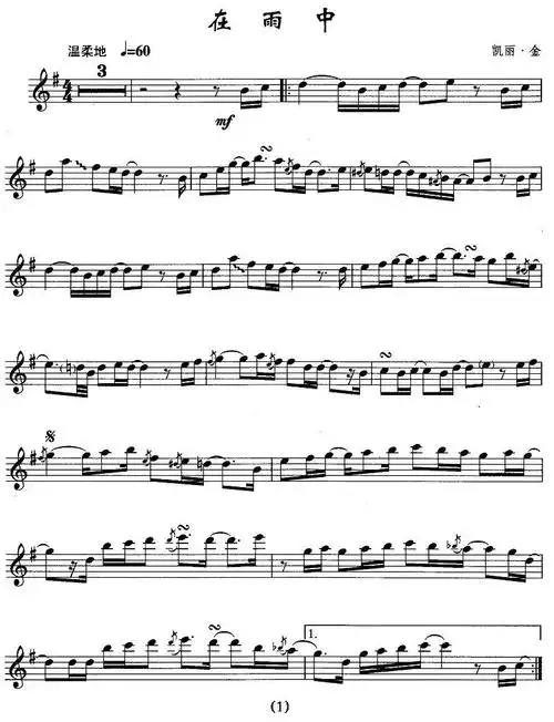 在雨中 - 萨克斯谱 - 歌谱简谱大全