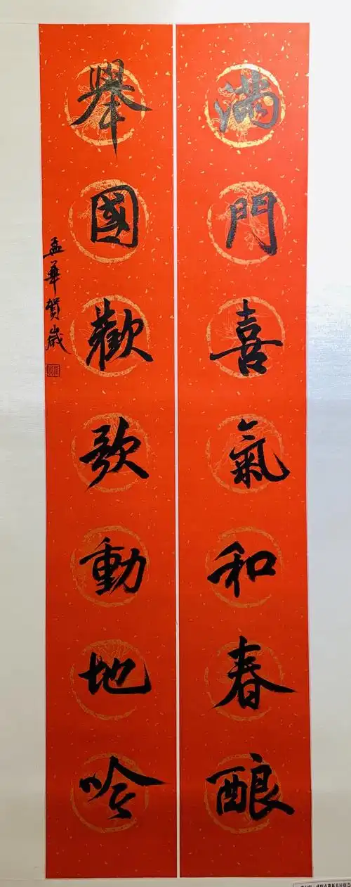 一路向阳——2021咸阳市迎新春民俗艺术精品展书法作品(二)