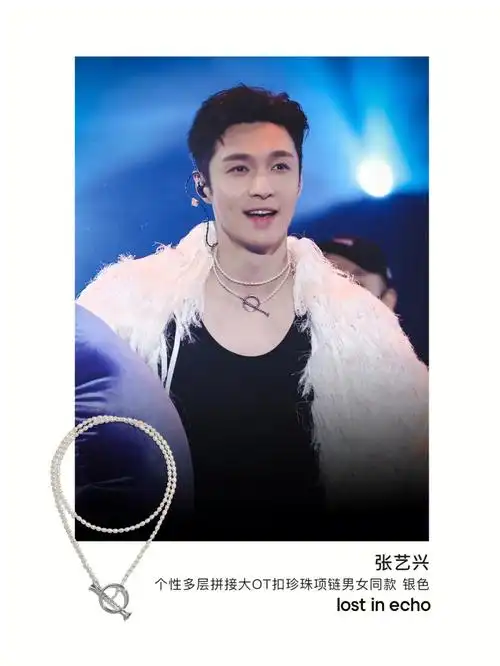 张艺兴in@lost in echo个性多层拼接大ot扣珍珠项链-米白毛绒外套上身