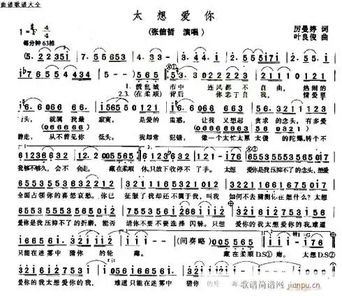 《太想爱你》(张信哲演唱)_歌谱简谱_歌词简介_曲谱资料