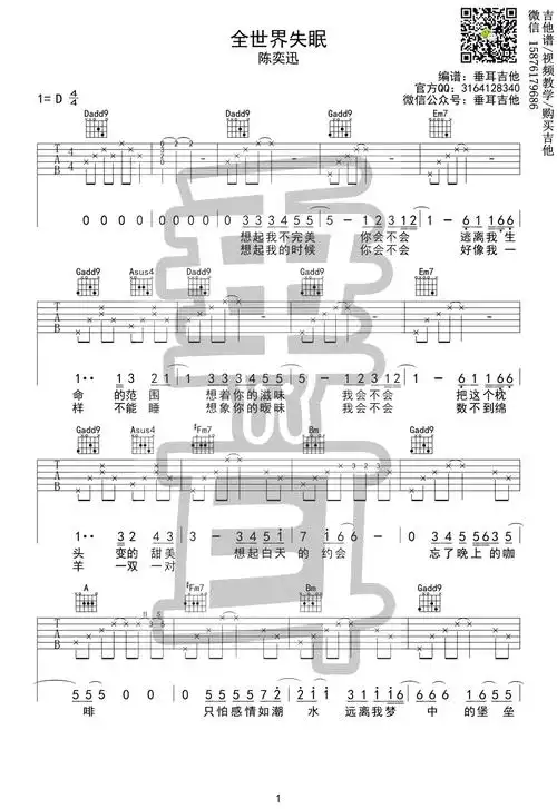 陈奕迅《全世界失眠》吉他谱