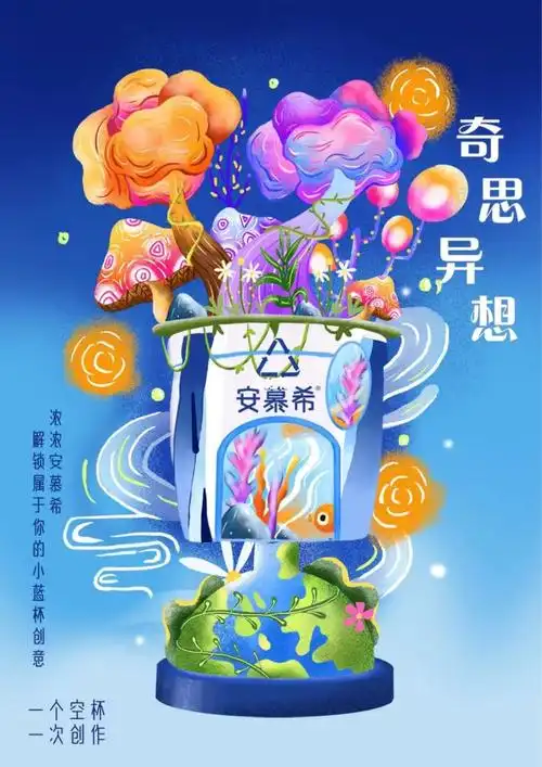 安慕希公益创意海报新生