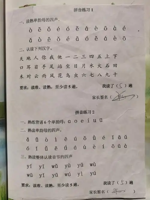 一年级拼音打卡练习