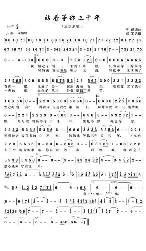 王淇站着等你三千年简谱