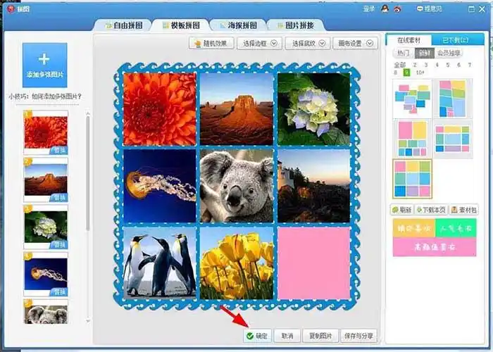 找到九宫格的模版,点击模版4,图片添加好后点击上面的模版拼图按钮3