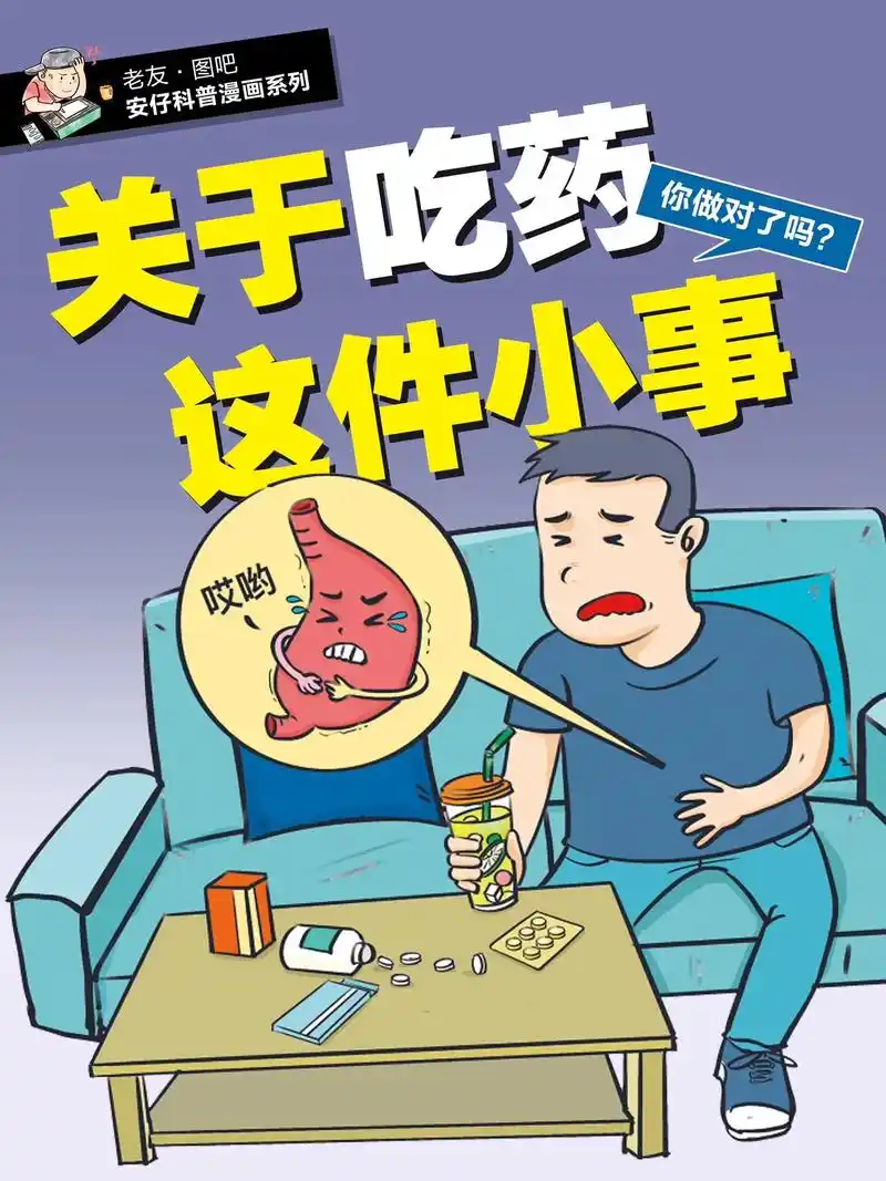 关于吃药的那件小事.安仔科普漫画系列 #科普一下 #医学科普 - 抖音