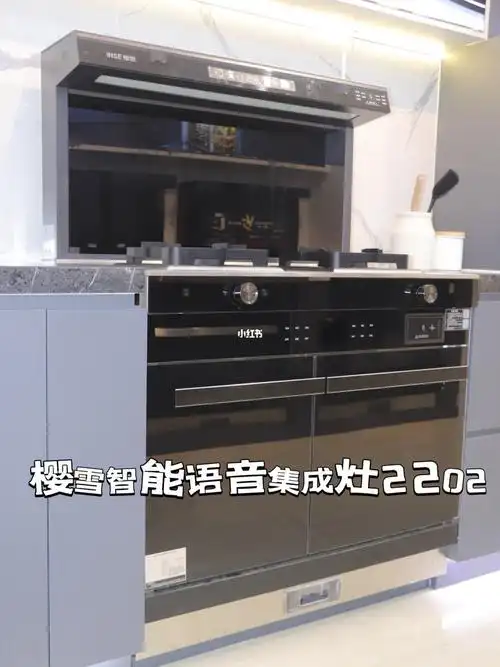 可是我家的厨房有限,96做了好多功课入手了这款樱雪智能语音集成灶