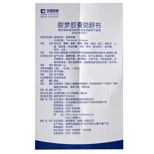 荣昌甜梦胶囊 0.4g*12粒*3板/盒