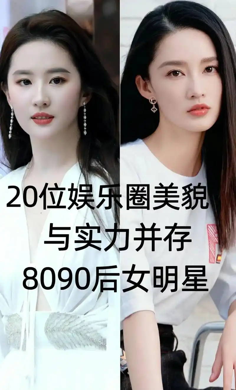 20位娱乐圈女明星,个个美貌与实力拼存,你喜欢那一位?#杨紫 - 抖音