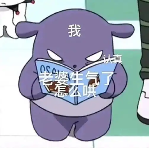 老婆生气该怎么哄在线等急