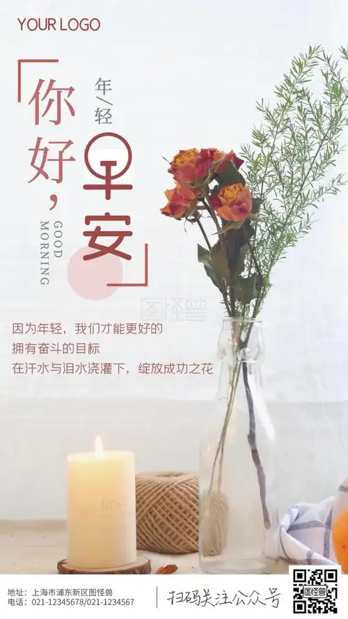 文艺早安红色简约清新花瓶摄影图海报