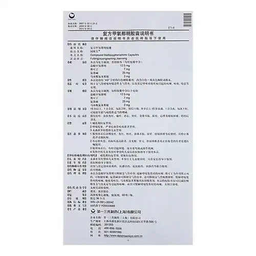 阿斯美 复方甲氧那明胶囊 60粒/瓶【价格 说明书 作用 效果 多少钱】