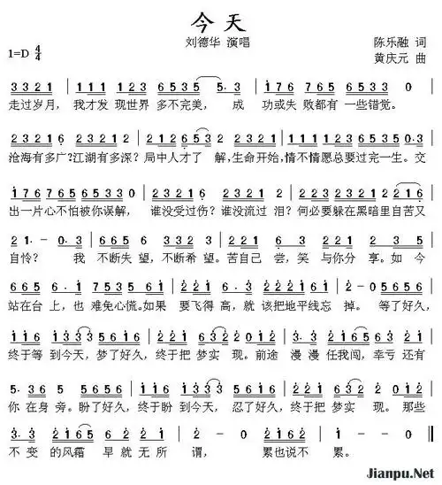 《今天》简谱刘德华原唱 歌谱-钢琴谱吉他谱|www.jianpu.net-简谱之家