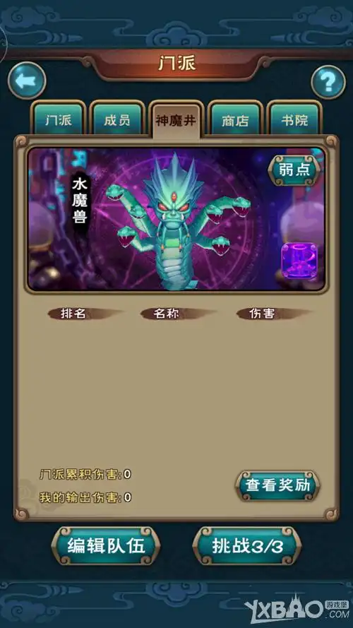 新仙剑奇侠传手游神魔井怎么通关