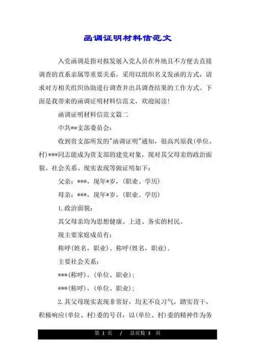 函调证明材料信范文精品