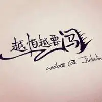 坚持就是胜利图片 励志坚持就是胜利图片带字_微信头像图片大全