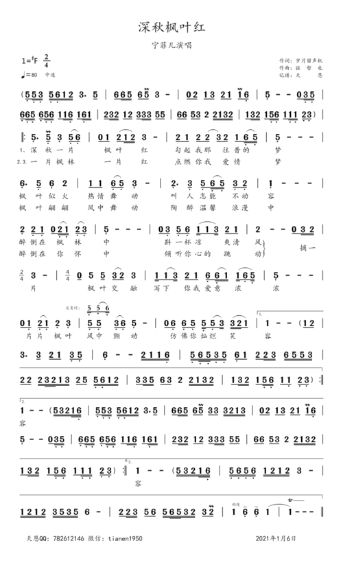 深秋枫叶红_简谱_搜谱网