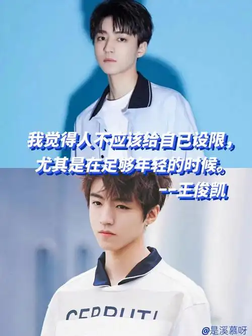 看励志句子,更容易静下心努力做事,今天溪慕给大家整理了王俊凯的语录