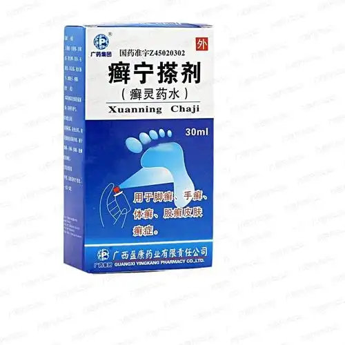 癣灵药水