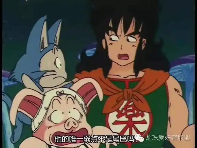 图解七龙珠第13集悟空大变身