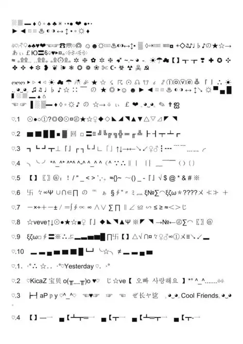 全套特殊符号复制粘贴即可