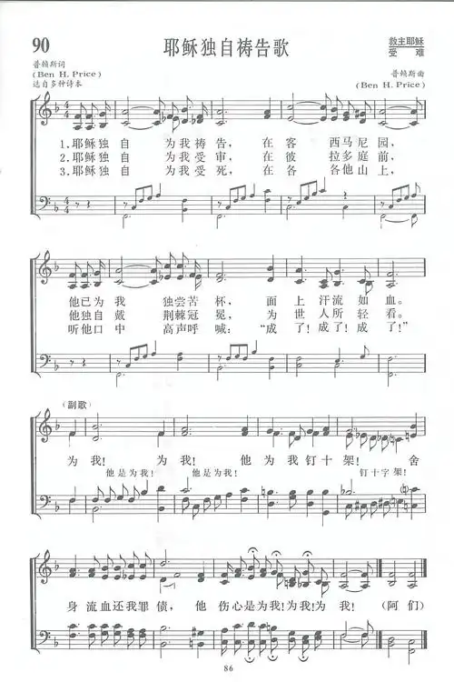 第90首 -耶稣独自祷告