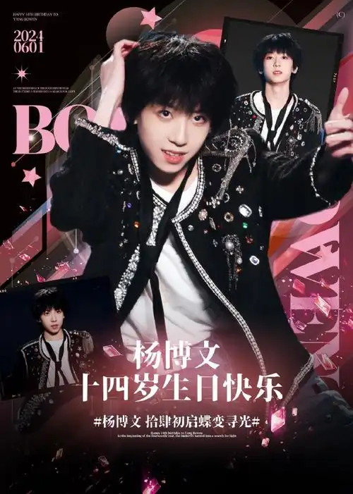 杨博文 拾肆初启蝶变寻光