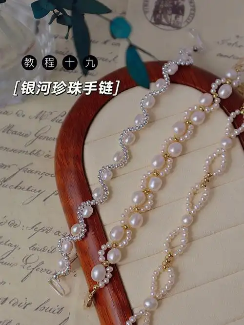 串珠教程可以搭风衣和西装的ins珍珠手链