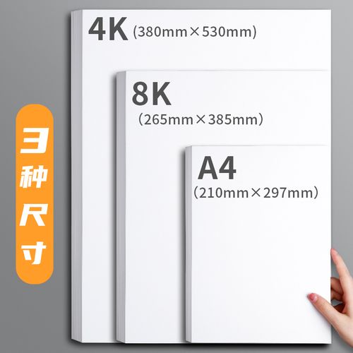卡纸白卡纸画画4k荷兰用纸专用抄报生手厚学卡纸