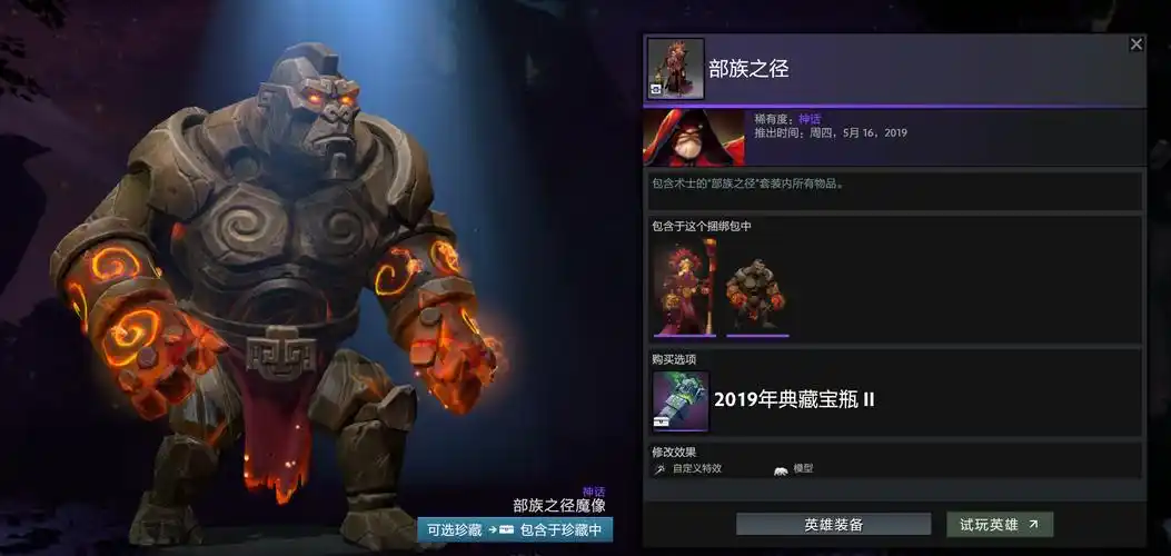 dota2珍宝之瓶ti8宝瓶套装