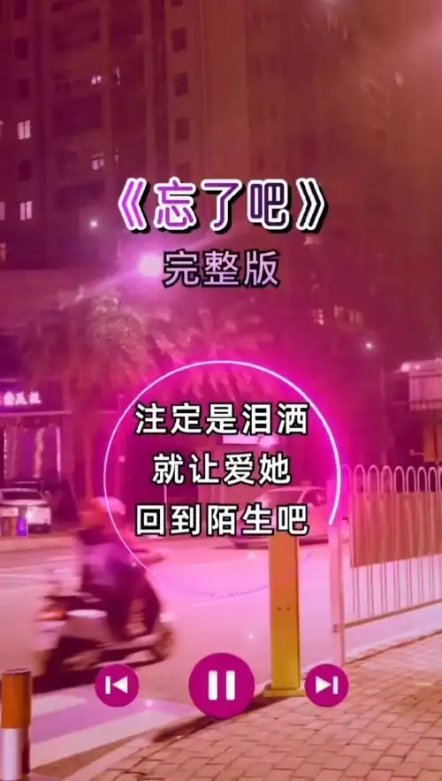 创作灵感#忘了吧