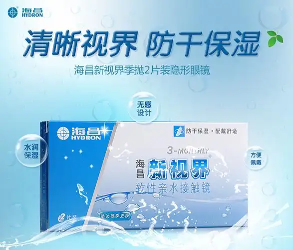 海昌 新视界隐形眼镜季抛 2片装 【 -1.75 】1790