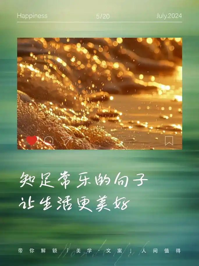 知足常乐的句子,让生活更美好