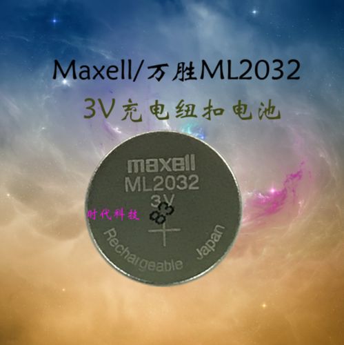 万胜maxell麦克赛尔 ml2032 纽扣充电电池3v 大量现货