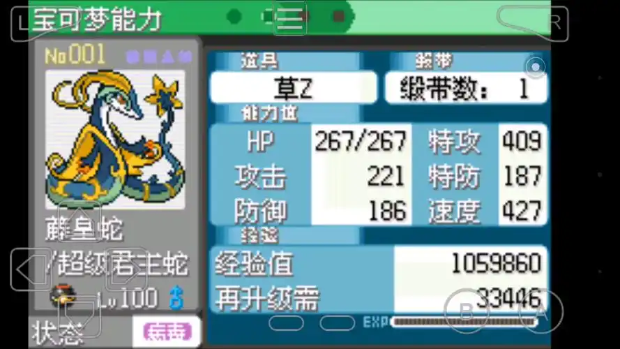 口袋妖怪究极绿宝石小智版永久mega君主蛇