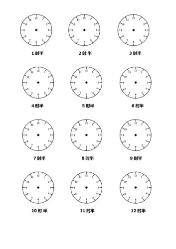 一年级数学画整时半时练习空白钟表图