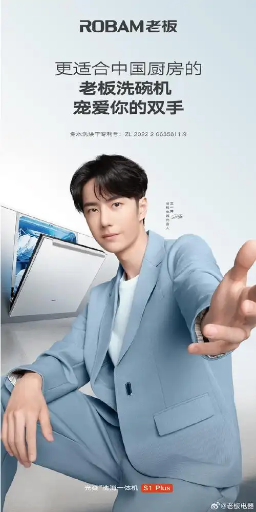 王一博老板电器代言人##和王一博一起宠爱双手##王一博同款洗碗机