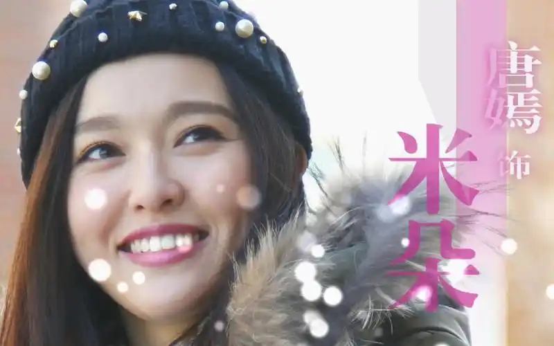 精选《克拉恋人》米朵唐嫣饰桌面壁纸图片下载