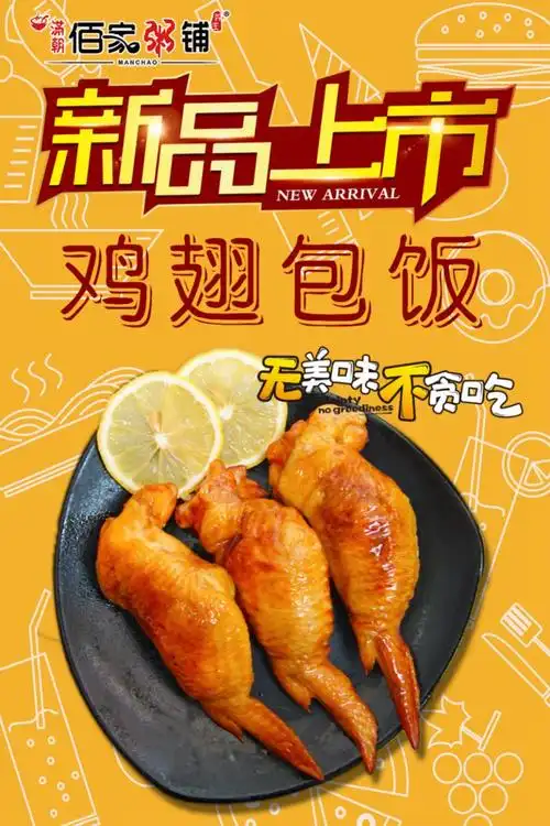 新品上市无美味不贪吃鸡翅包饭来也