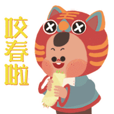 2022立春温暖动态表情包大全 2022立春祝福gif表情包-动态表情