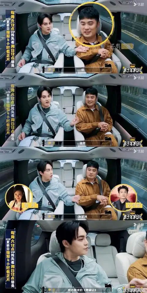 陈赫孙艺洲曾经面试过尹正##尹正试镜鹿鼎记时的考官