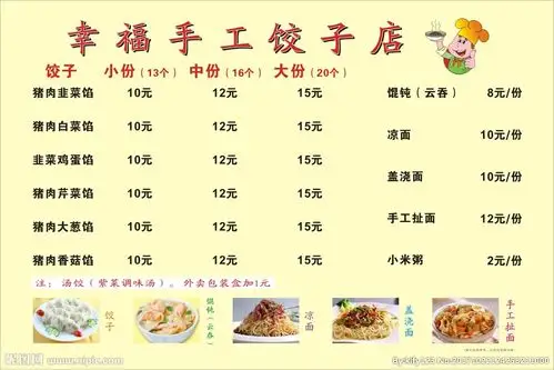 饺子店价目表海报图片