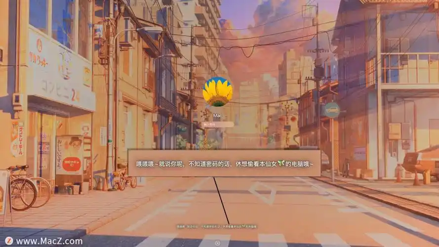 mac电脑|锁屏文案设置教程,成为最靓的仔