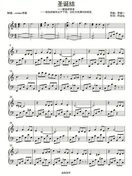圣诞结五线谱77简谱