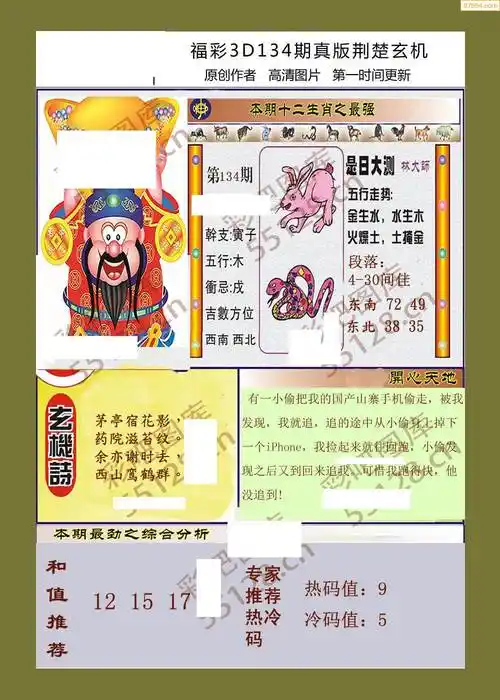 822134期当期3d杀号定胆全网收集