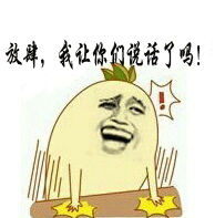 金馆长拍桌子表情包 45p 免费版